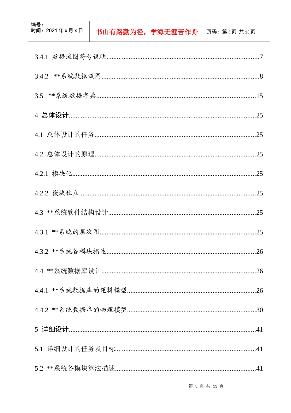 软件工程课程设计——学校图书借阅管理系统_第3页