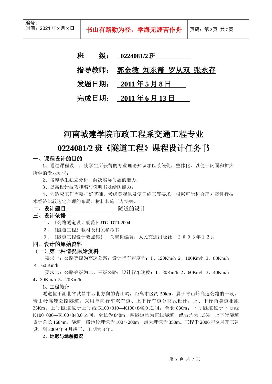 隧道工程课程设计_第2页