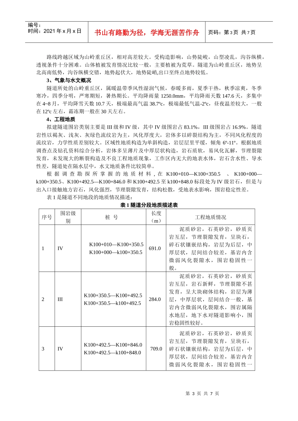 隧道工程课程设计_第3页