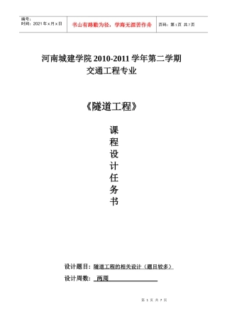 隧道工程课程设计