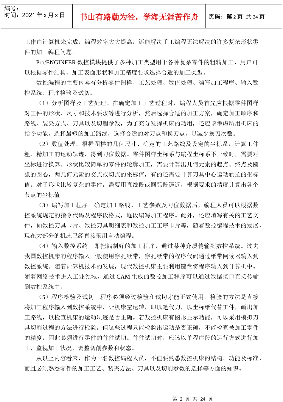 第1章proengineer数控加工基础_第2页