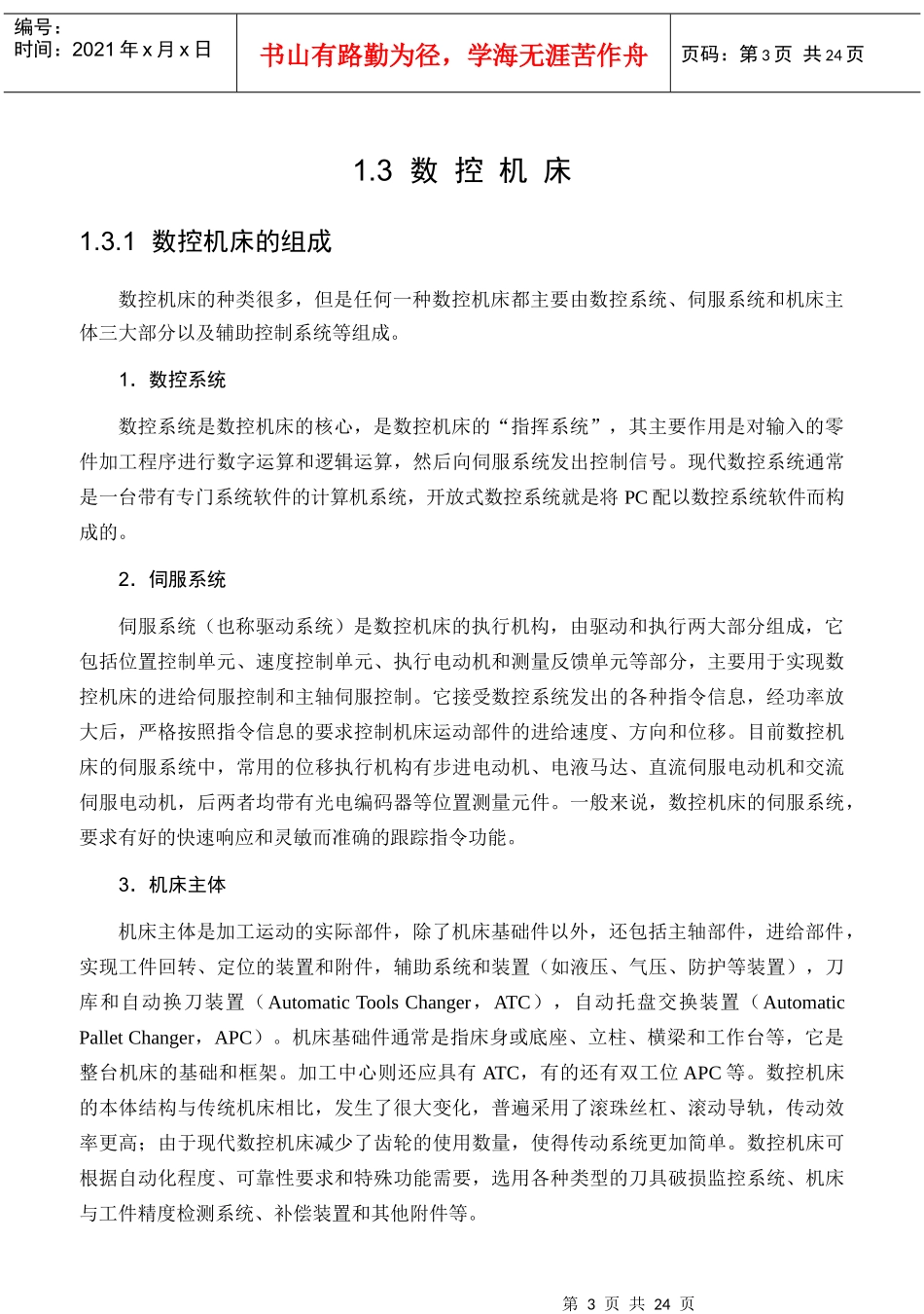 第1章proengineer数控加工基础_第3页