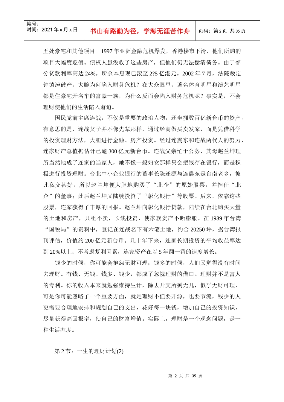 电子书籍-理财工具书：一生的理财计划_第2页