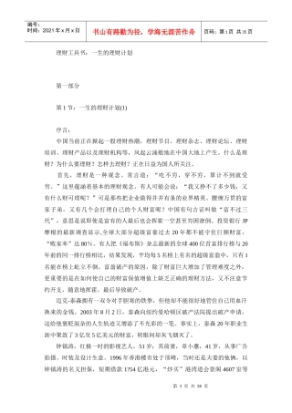 电子书籍-理财工具书：一生的理财计划