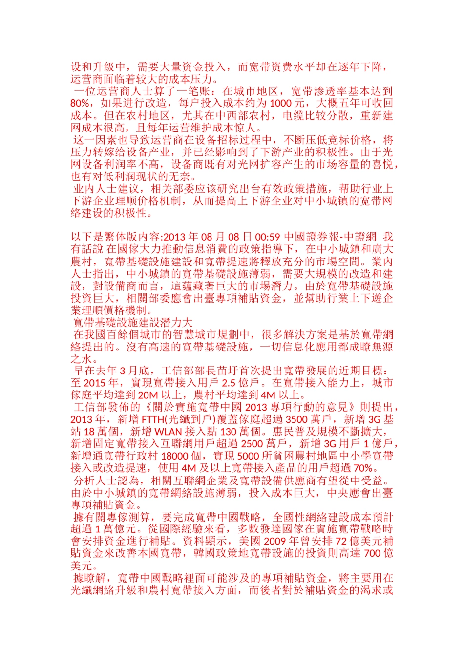 宽带基础设施万亿投资待启动：设备商有望受益_第2页