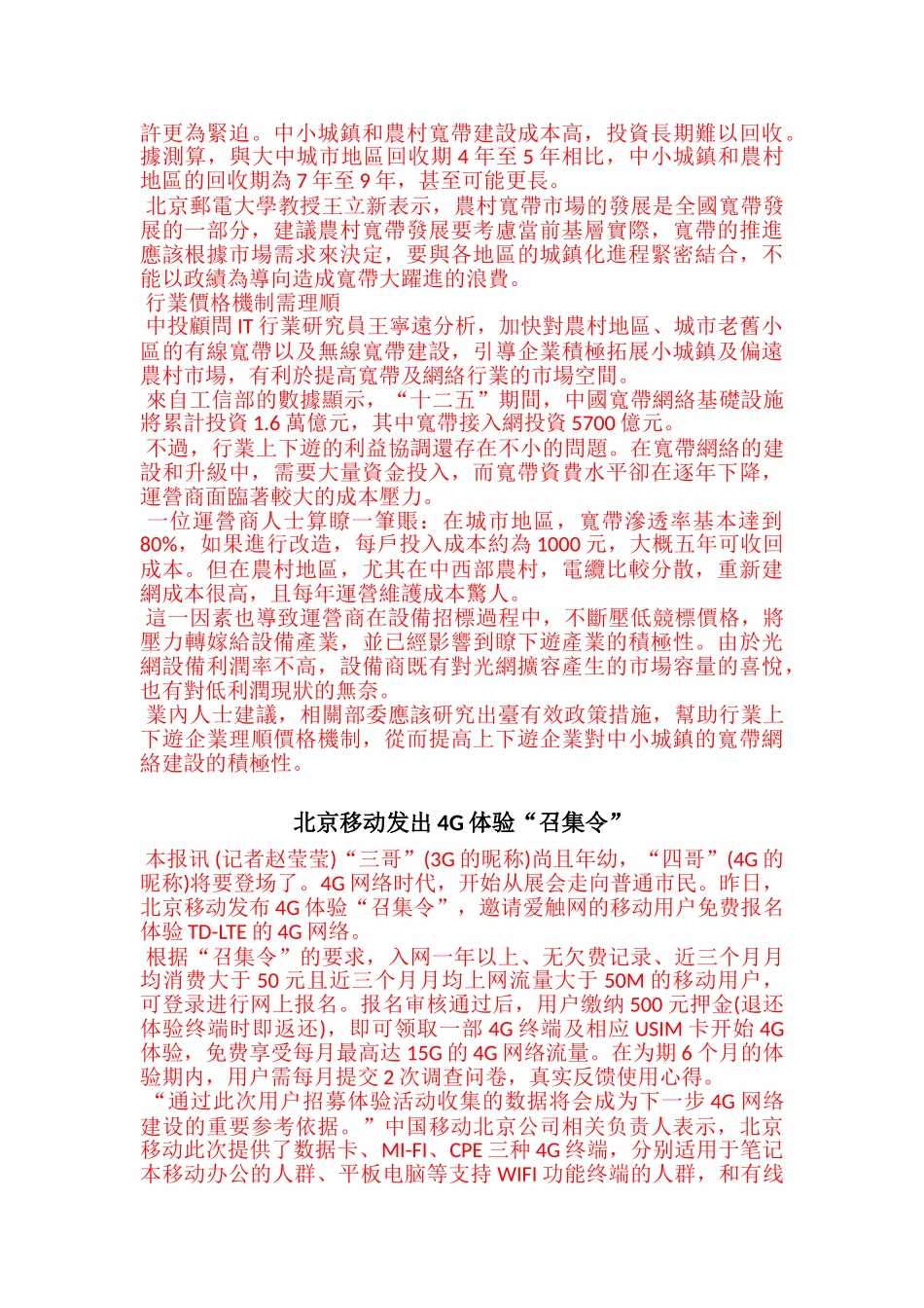 宽带基础设施万亿投资待启动：设备商有望受益_第3页