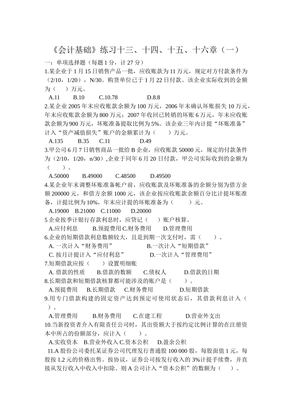 会计基础第十三——十六章_第1页