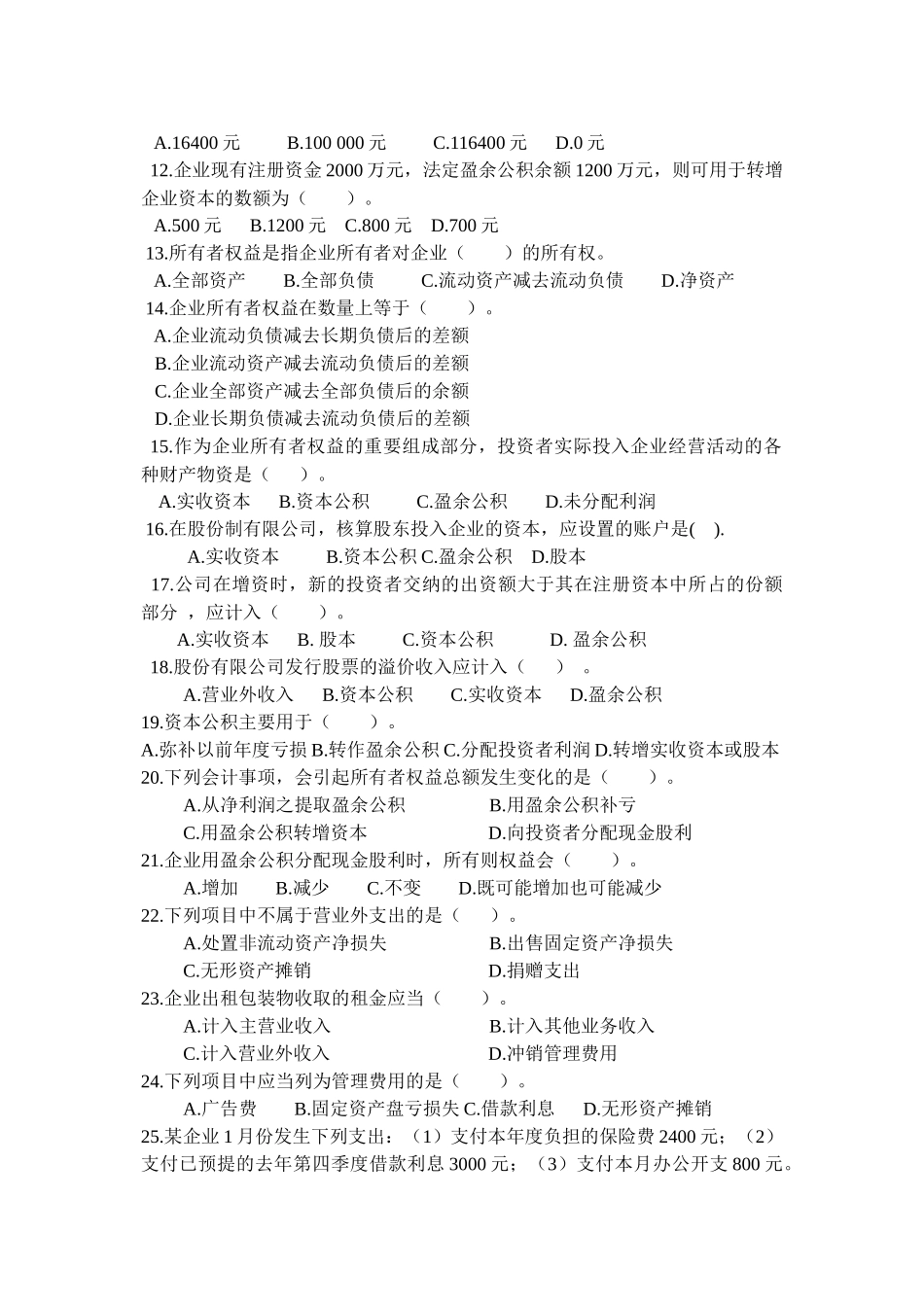 会计基础第十三——十六章_第2页