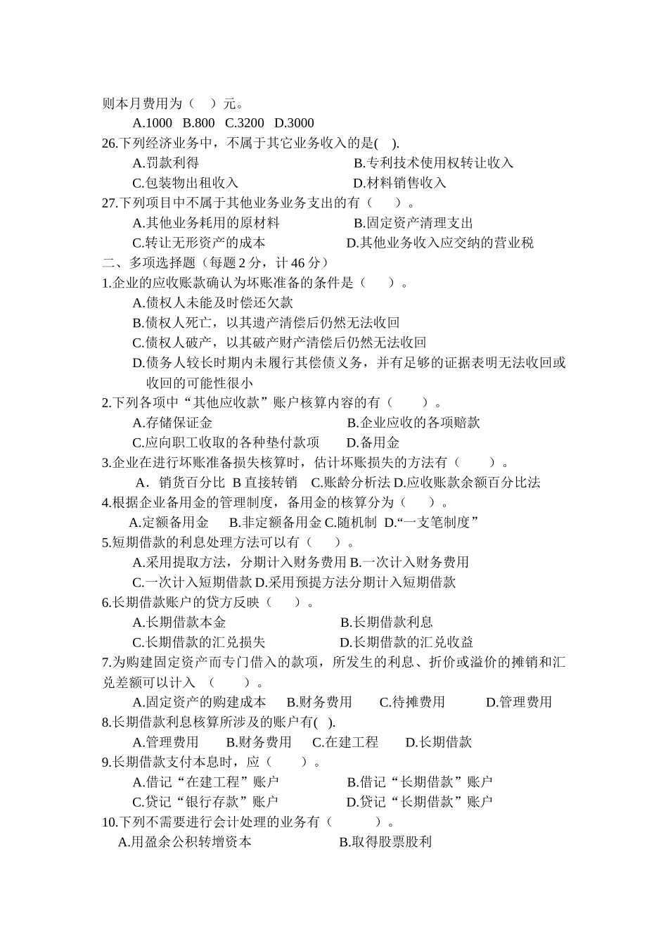 会计基础第十三——十六章_第3页