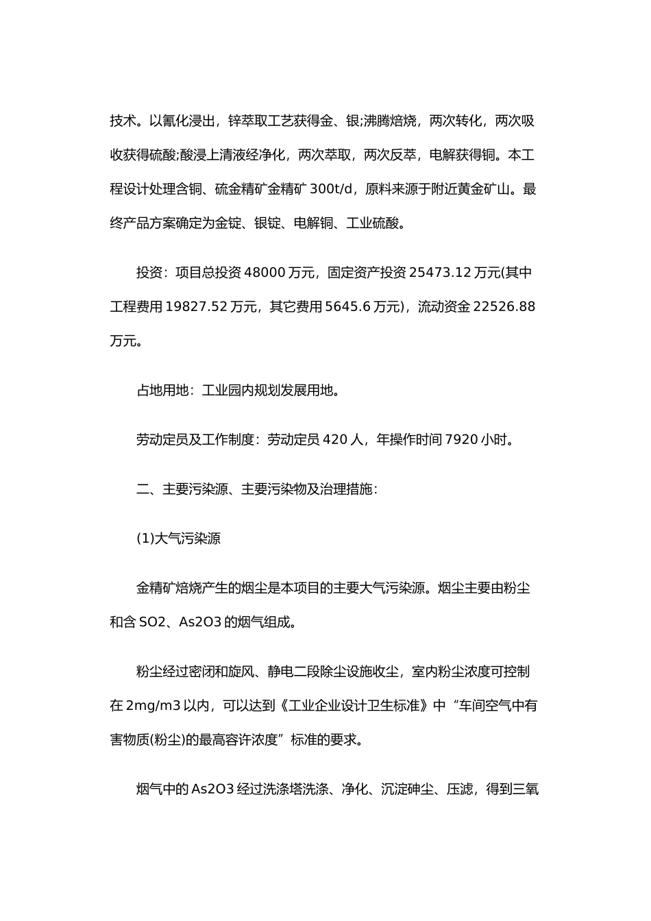 灵宝黄金伊犁冶炼有限公司300 td黄金冶炼厂建设项目_第2页