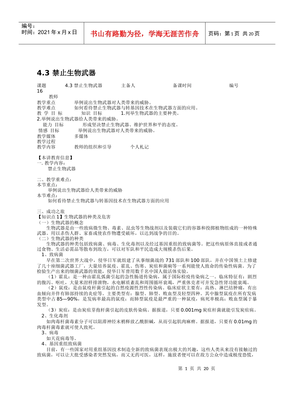 禁止生物武器1_第1页