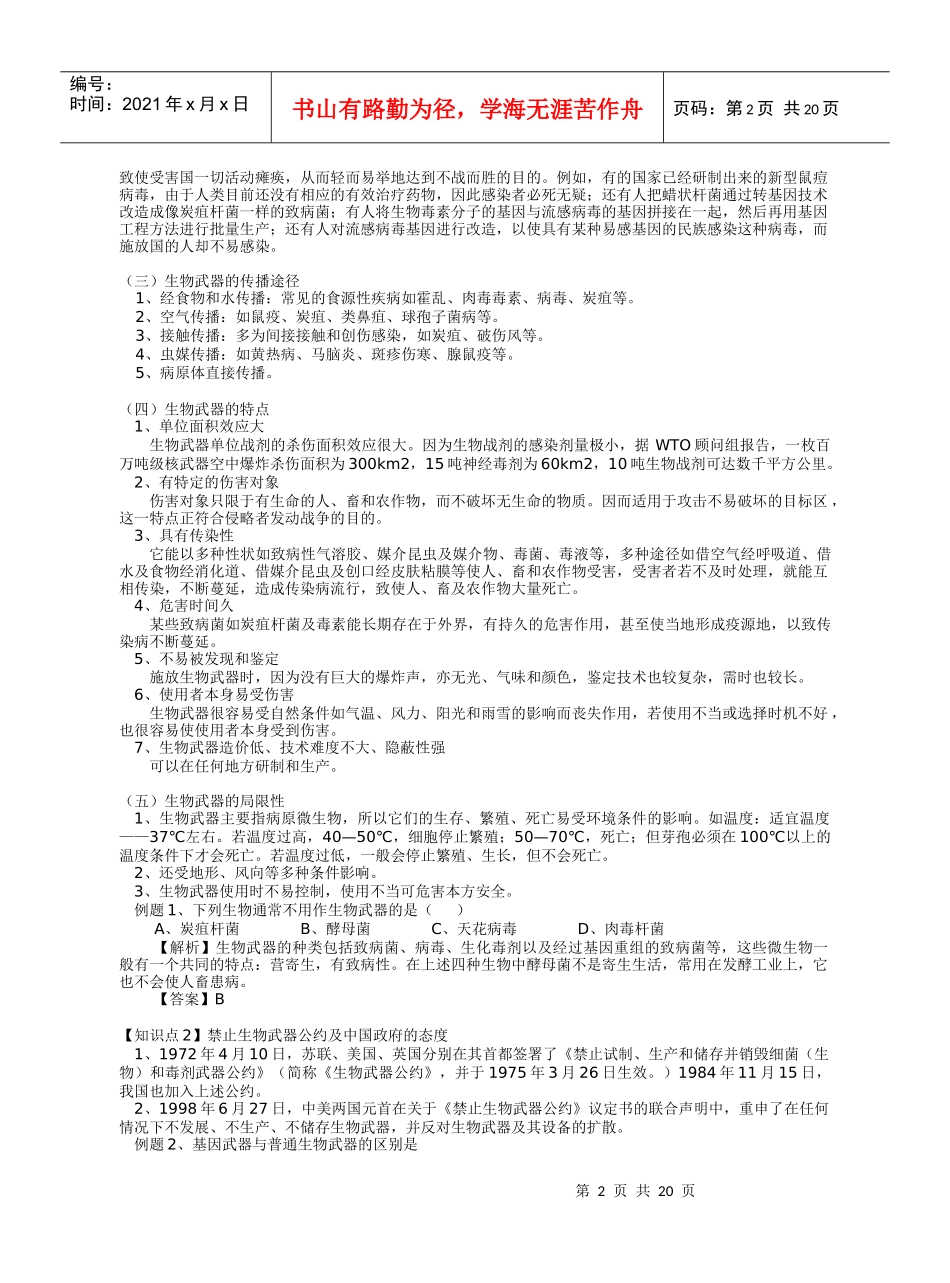 禁止生物武器1_第2页