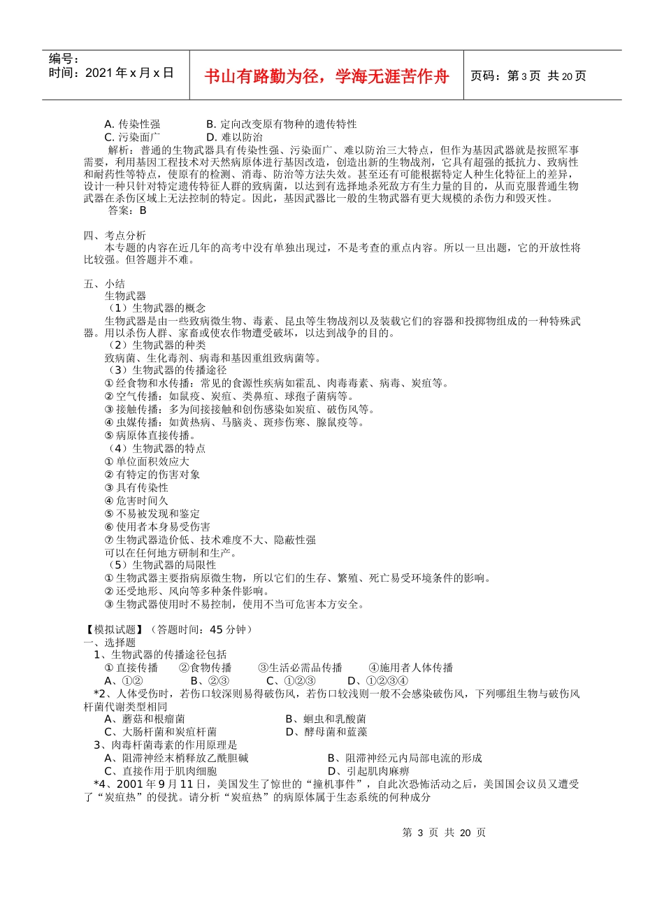 禁止生物武器1_第3页