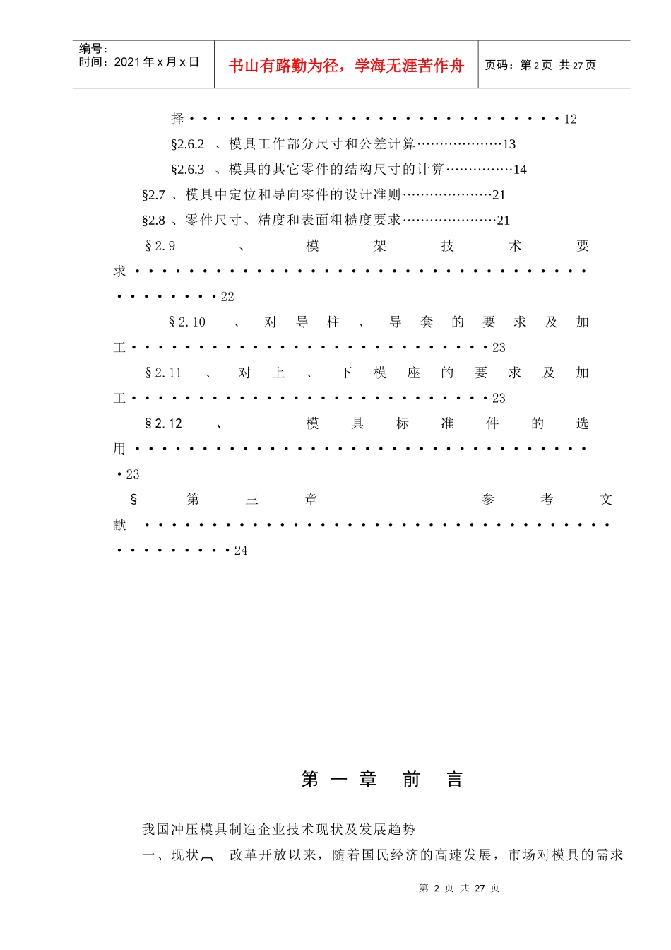 集油器冲压模具设计_第2页