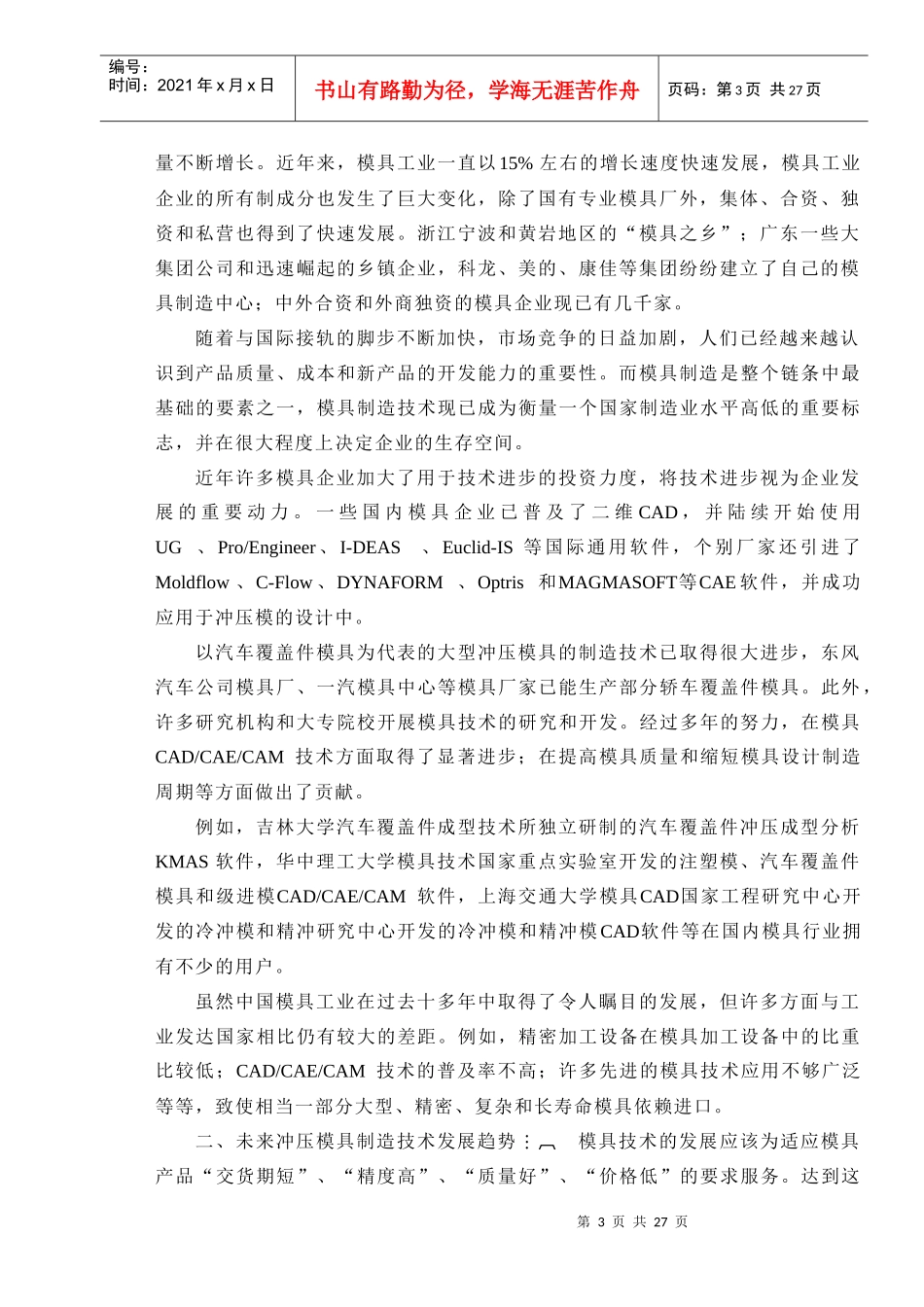 集油器冲压模具设计_第3页