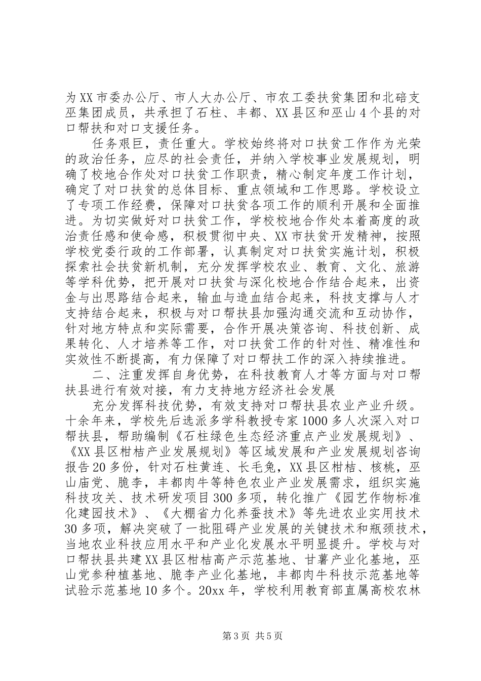 XX年扶贫第一书记调研报告_第3页