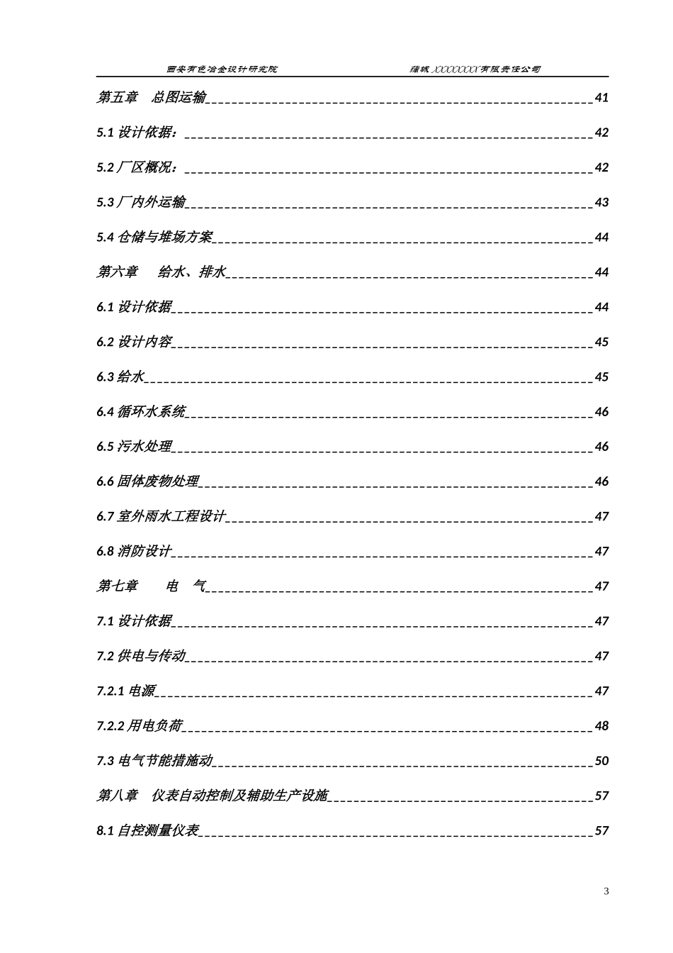 石灰石尾矿回收金属镁项目可行性研究报告_第3页