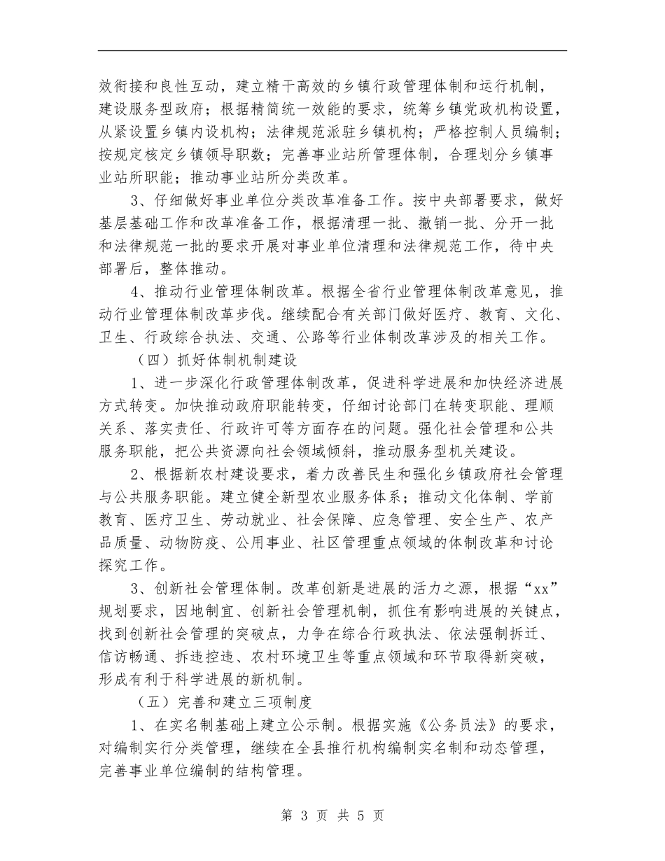 2024年编委办公室工作计划_第3页