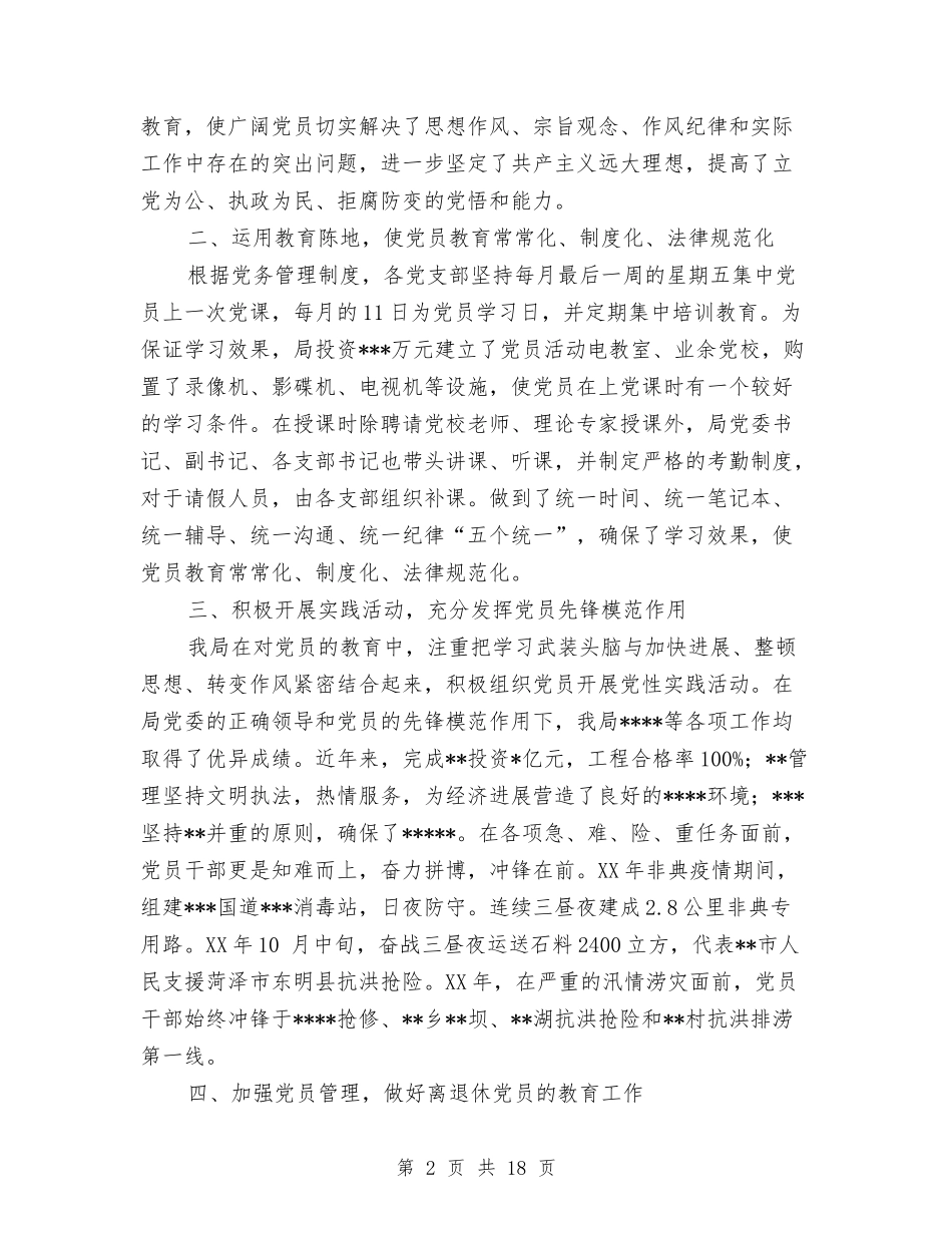 2024党员教育工作总结4篇与2024党员民主评议个人总结汇编_第2页