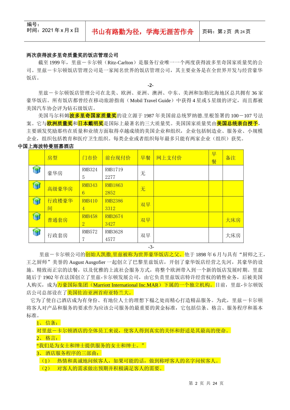 酒店基本知识培训内容_第2页