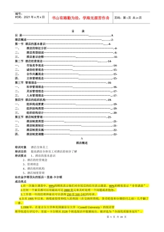 酒店基本知识培训内容