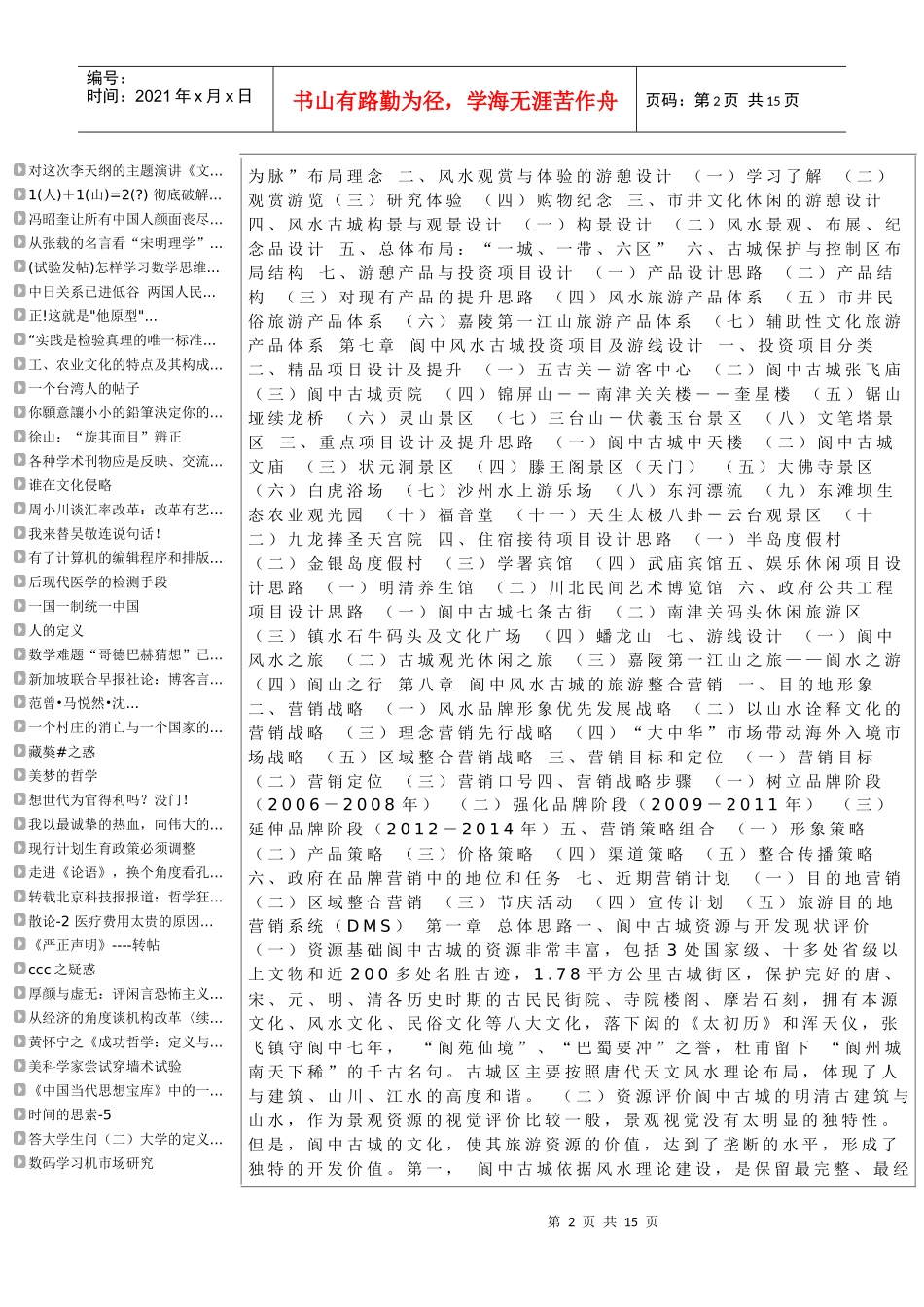 阆中旅游策划报告案例_第2页