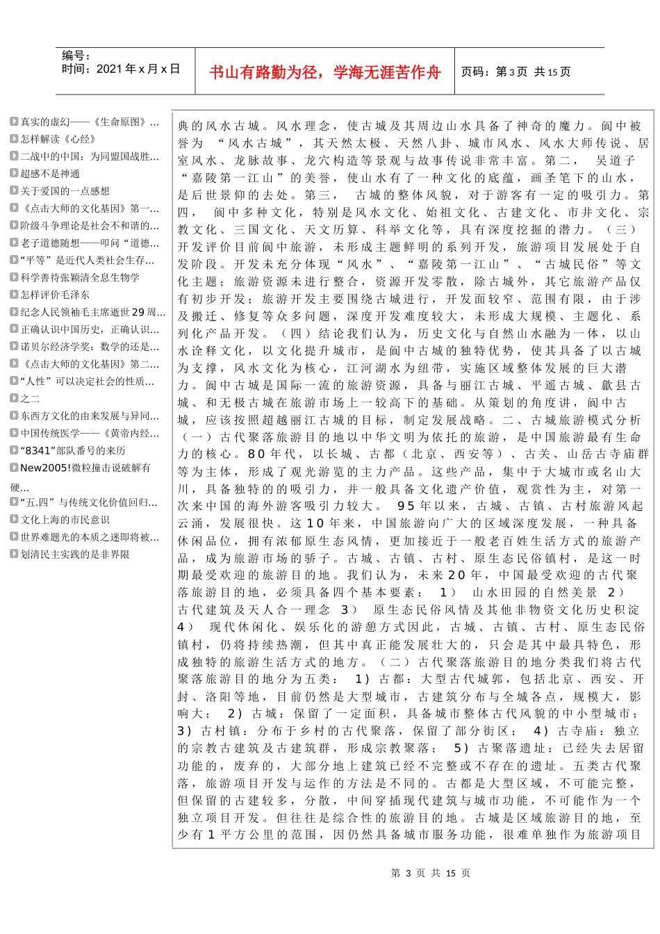 阆中旅游策划报告案例_第3页