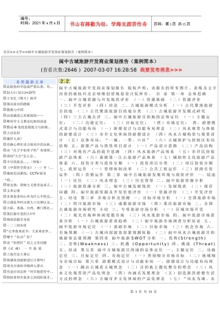 阆中旅游策划报告案例