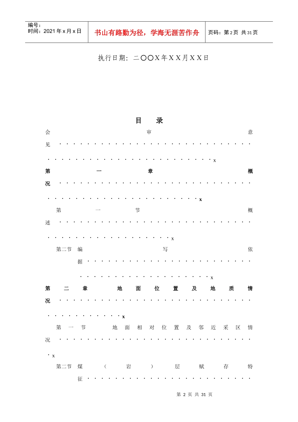 论国家安监总局推荐煤矿作业规程_第2页