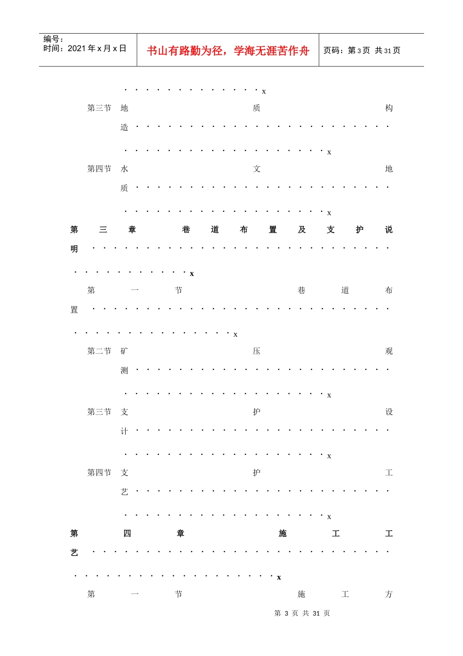 论国家安监总局推荐煤矿作业规程_第3页