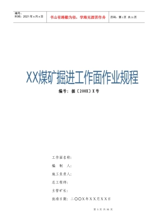 论国家安监总局推荐煤矿作业规程