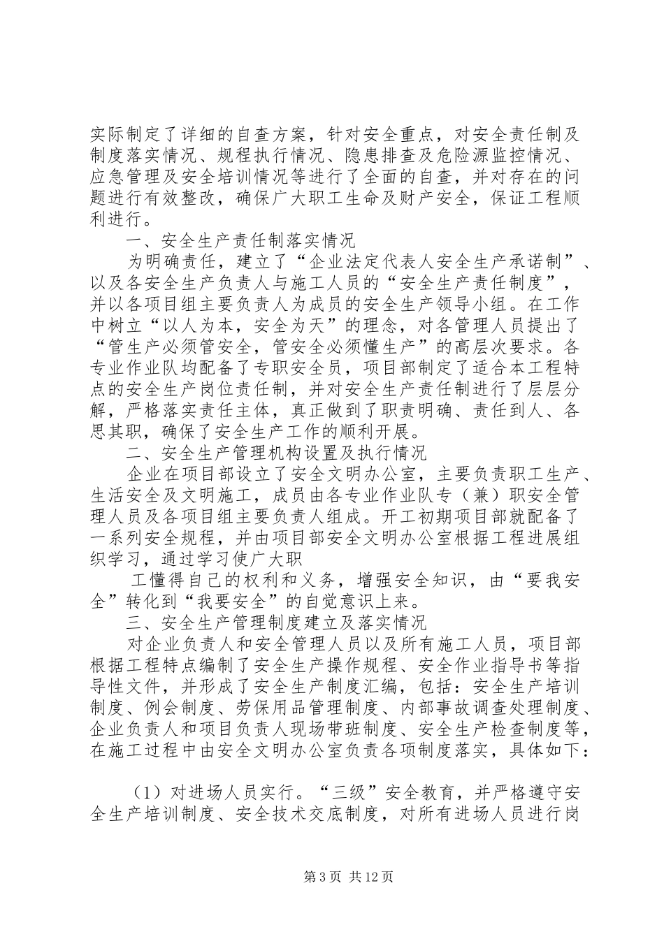 安全自查报告（投稿6篇）_第3页