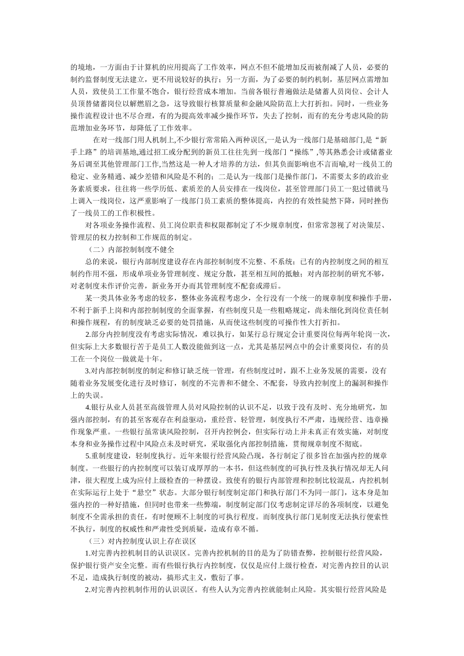 论商业银行内部控制概述_第2页