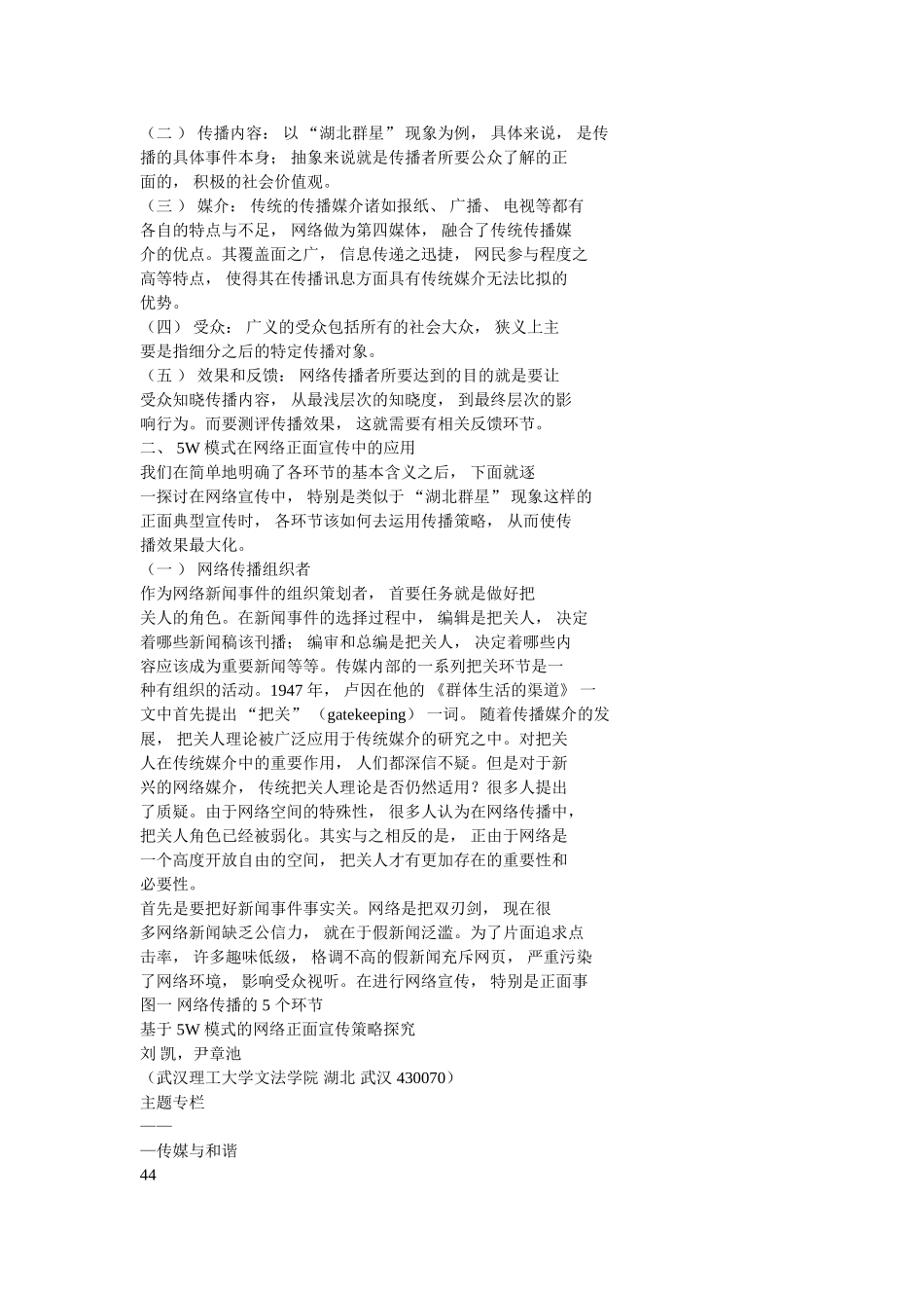 基于5W模式的网络正面宣传策略探究_刘凯_第2页