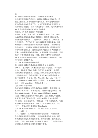 基于5W模式的网络正面宣传策略探究_刘凯