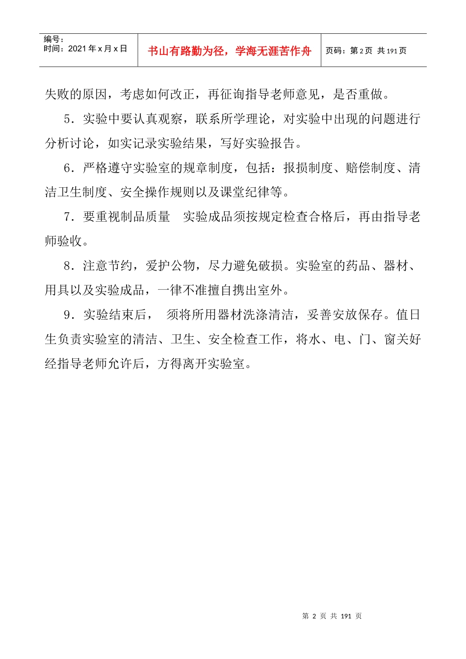 药剂学实验指导课程_第2页