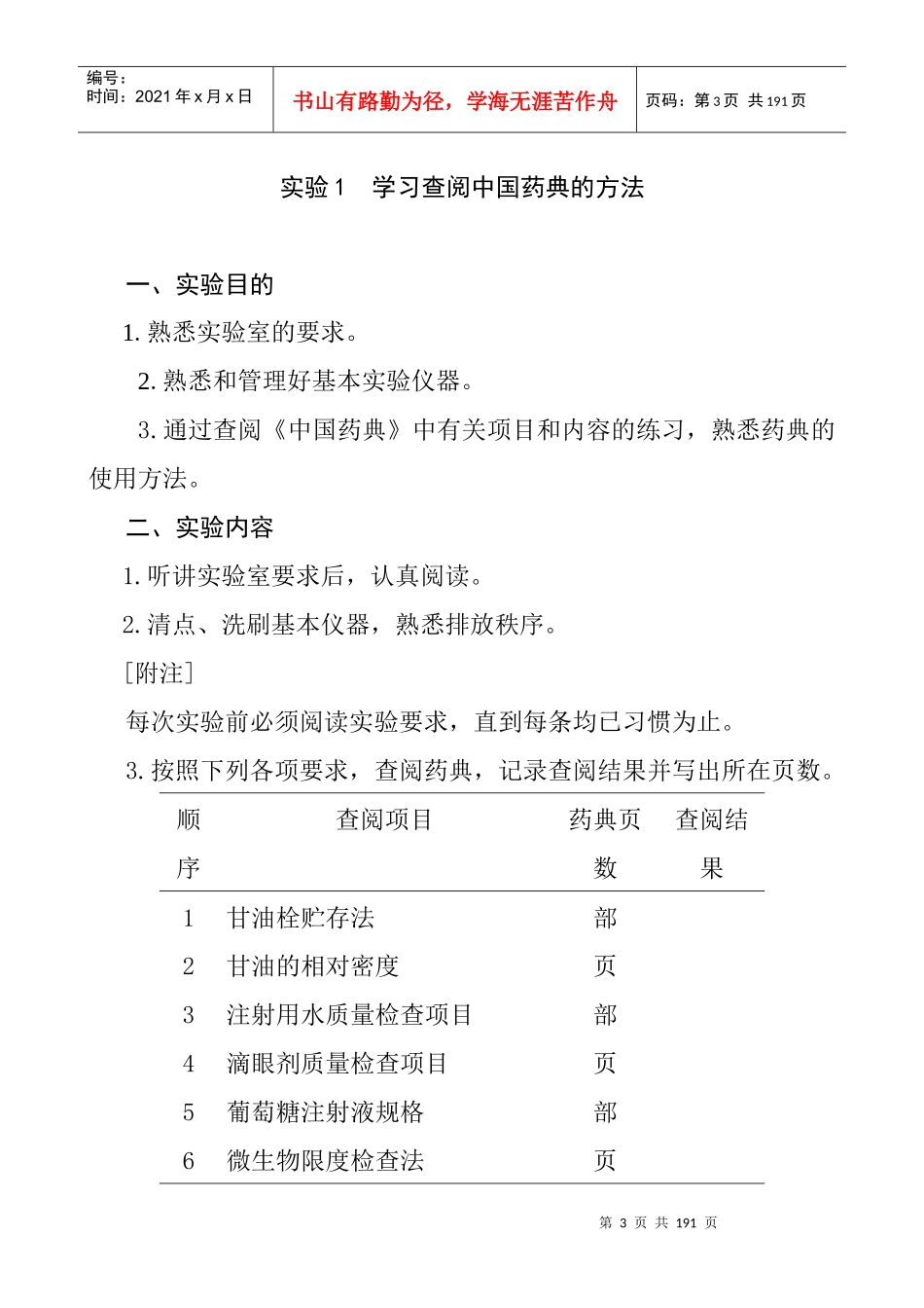 药剂学实验指导课程_第3页