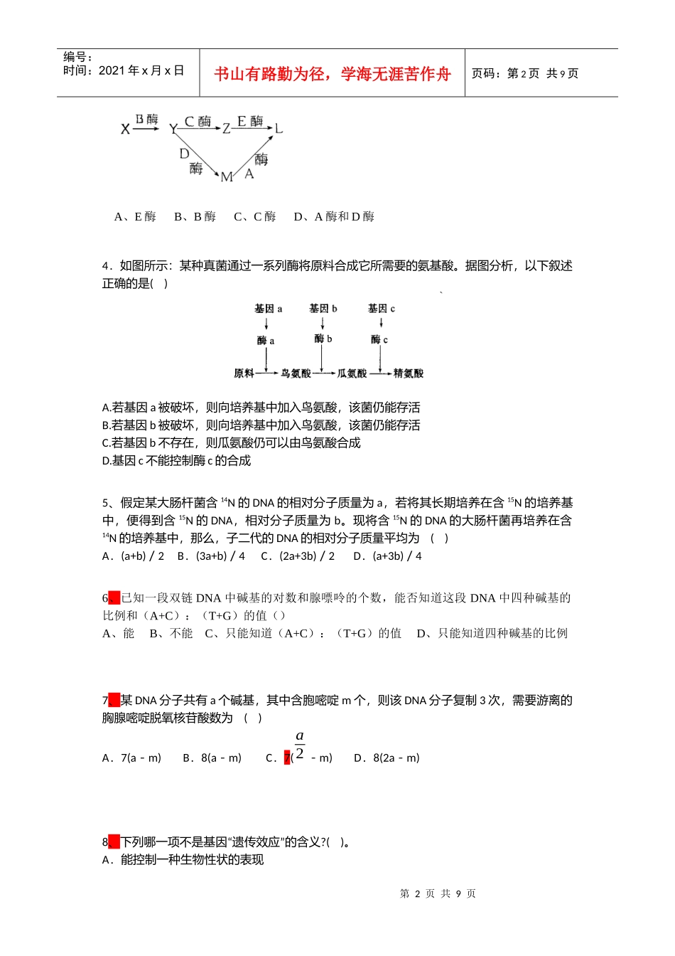 高考生物单元质量检测题_第2页