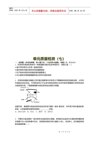 高考生物单元质量检测题