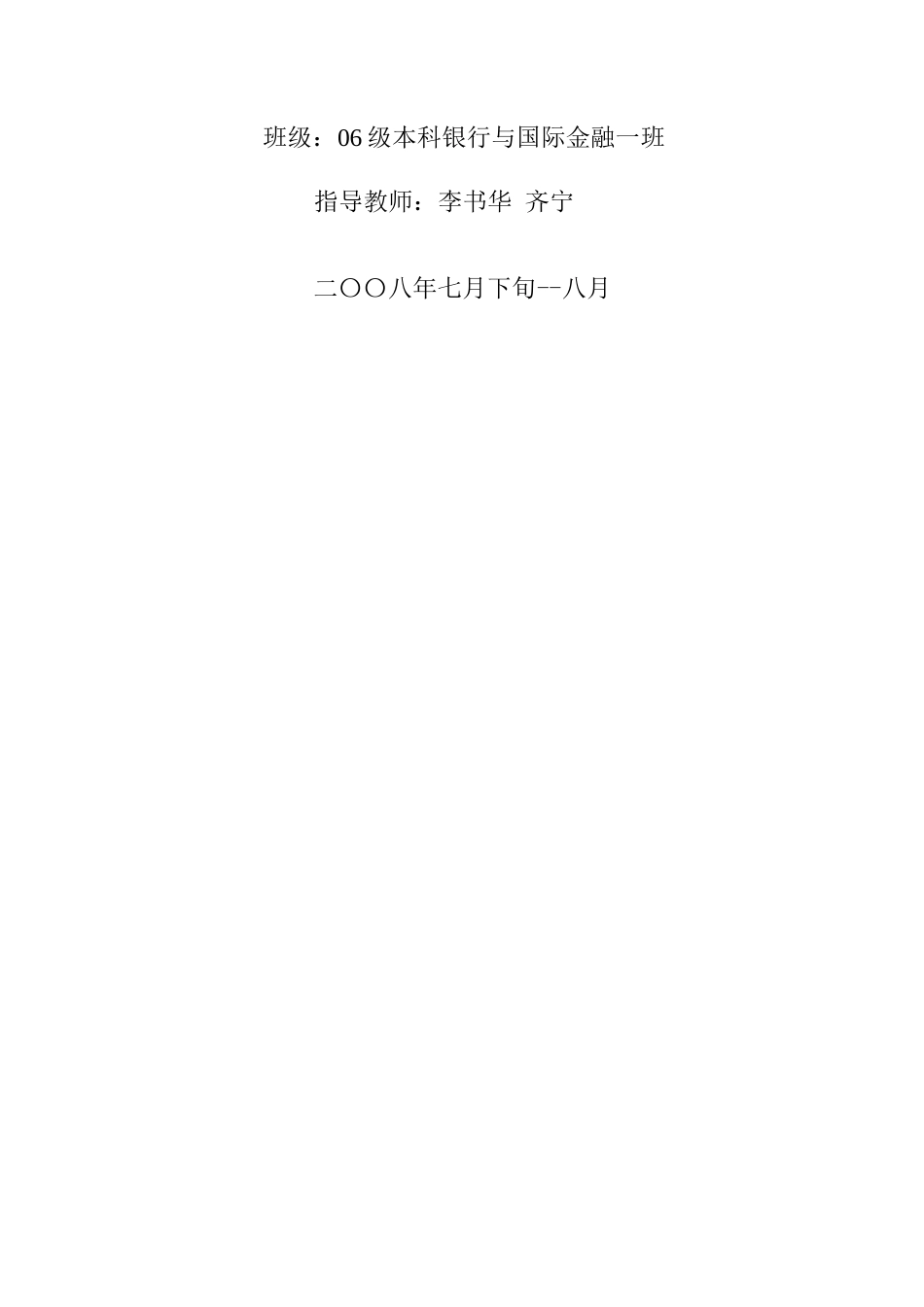 某村农民收入的调查与思考_第2页