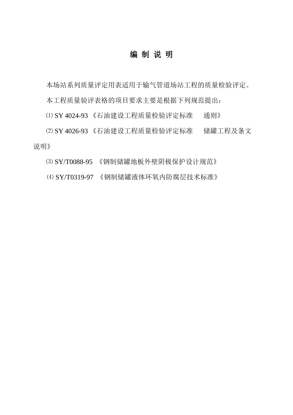 建筑工程质量检验评定用表_第1页