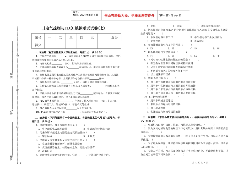 电气控制与PLC模拟考试试卷(七)_第1页