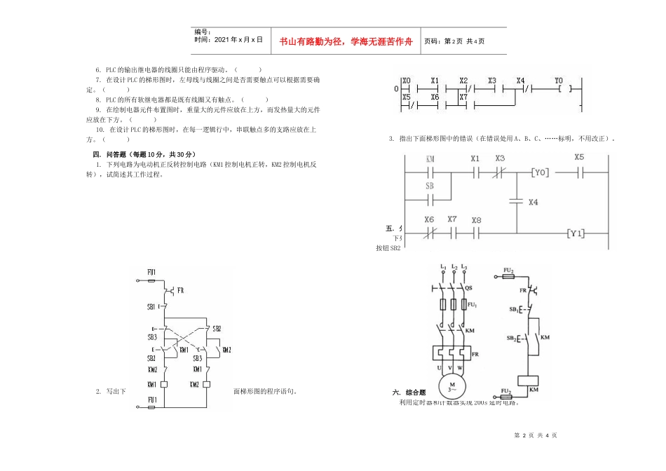 电气控制与PLC模拟考试试卷(七)_第2页