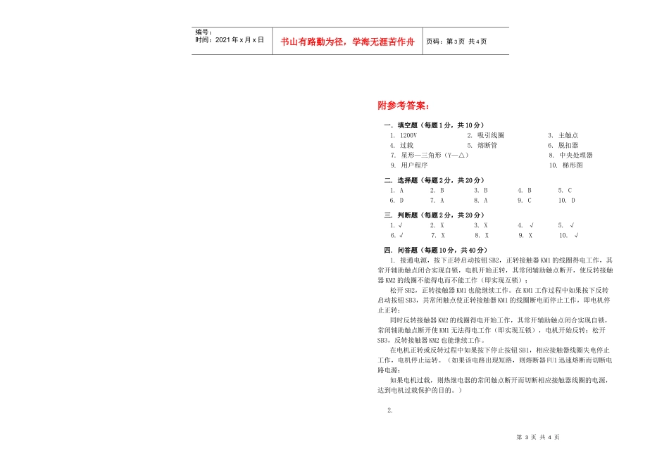 电气控制与PLC模拟考试试卷(七)_第3页