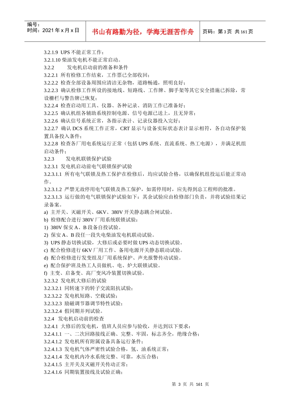 金山电厂电气运行规程--wellshp_第3页