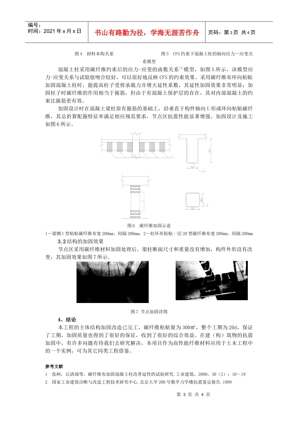 碳纤维材料在某公共建筑抗震加固中的应用_第3页