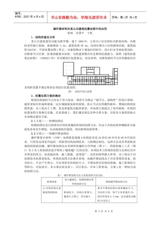 碳纤维材料在某公共建筑抗震加固中的应用