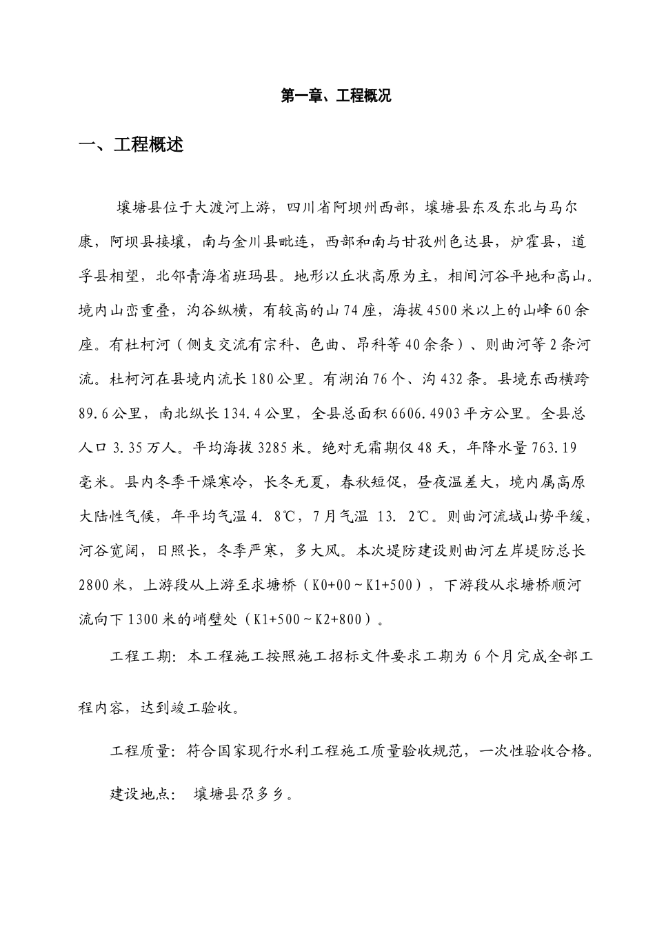 防洪堤工程施工组织设计概述_第3页