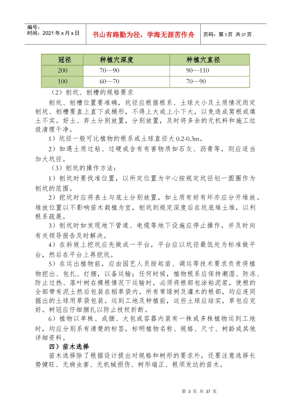 绿化工程施工方案及技术措施_第3页