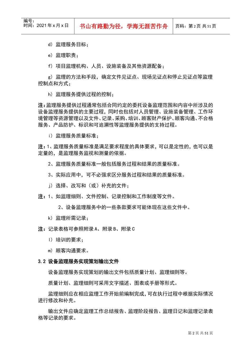 设备工程监理要求规范(DOC34页)_第2页